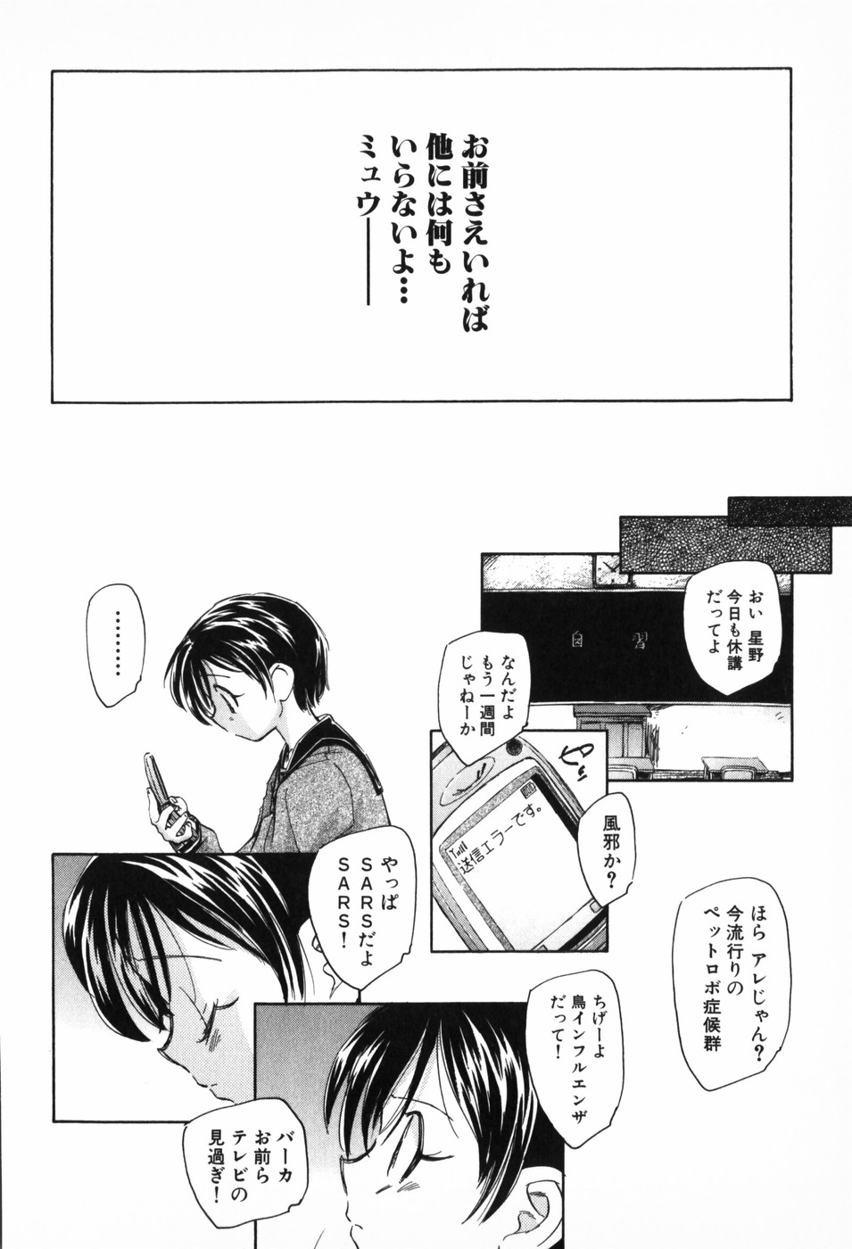[海野螢] 空想少女綺譚