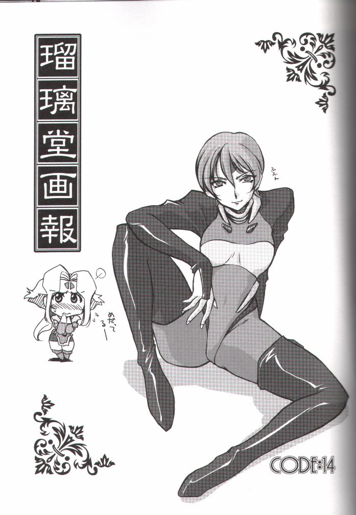 (CR29) [U・A大作戦 (原田将太郎, 氷川へきる)] 瑠璃堂画報 十四
