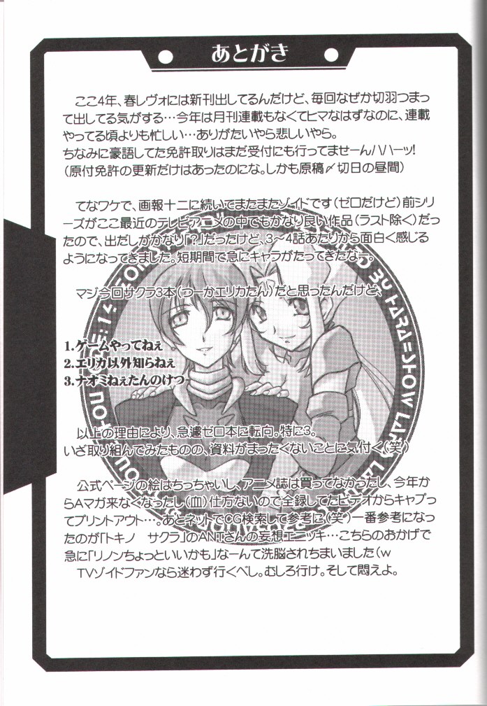(CR29) [U・A大作戦 (原田将太郎, 氷川へきる)] 瑠璃堂画報 十四