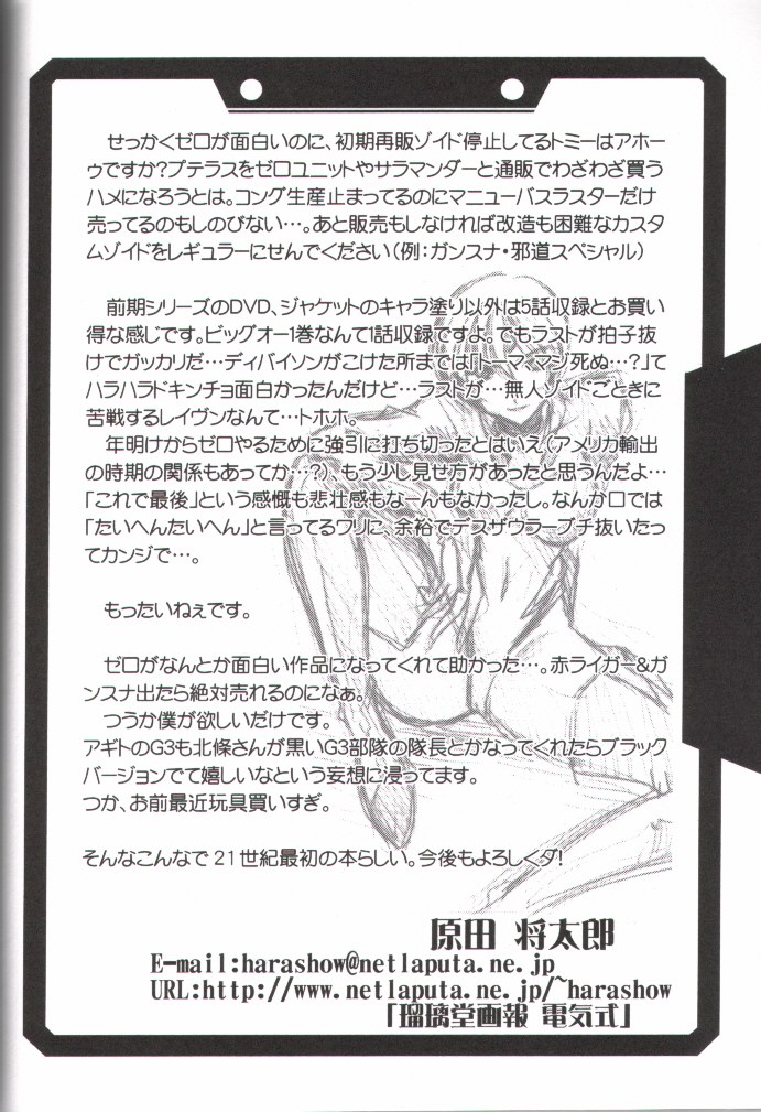 (CR29) [U・A大作戦 (原田将太郎, 氷川へきる)] 瑠璃堂画報 十四