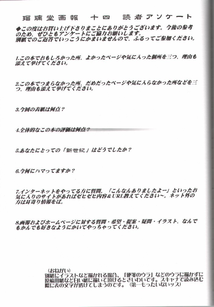 (CR29) [U・A大作戦 (原田将太郎, 氷川へきる)] 瑠璃堂画報 十四