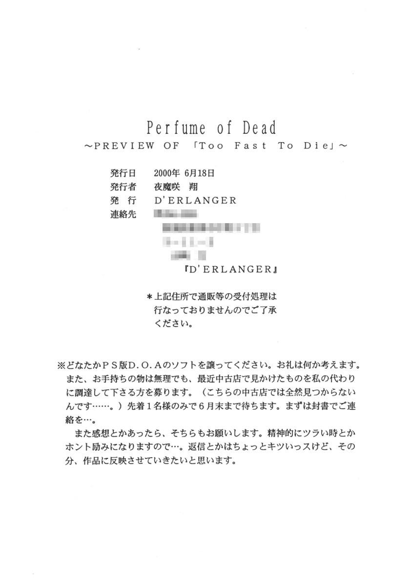 (サンクリ8) [D'ERLANGER (夜魔咲翔)] Perfume of Dead ～PREVIEW OF 「Too Fast To Die」～ (デッド・オア・アライヴ)