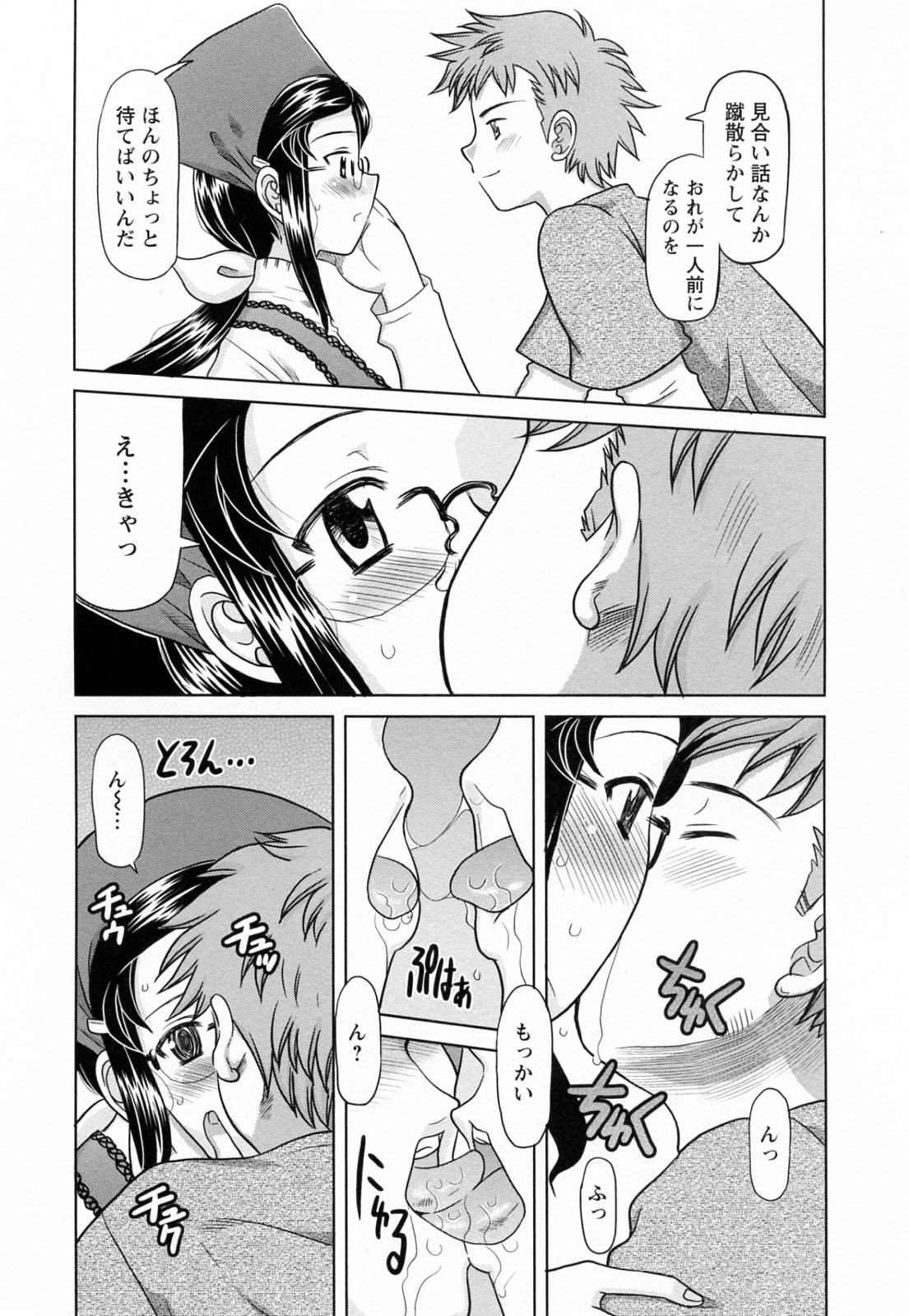 [横井レゴ] 蕩めくまで続けて