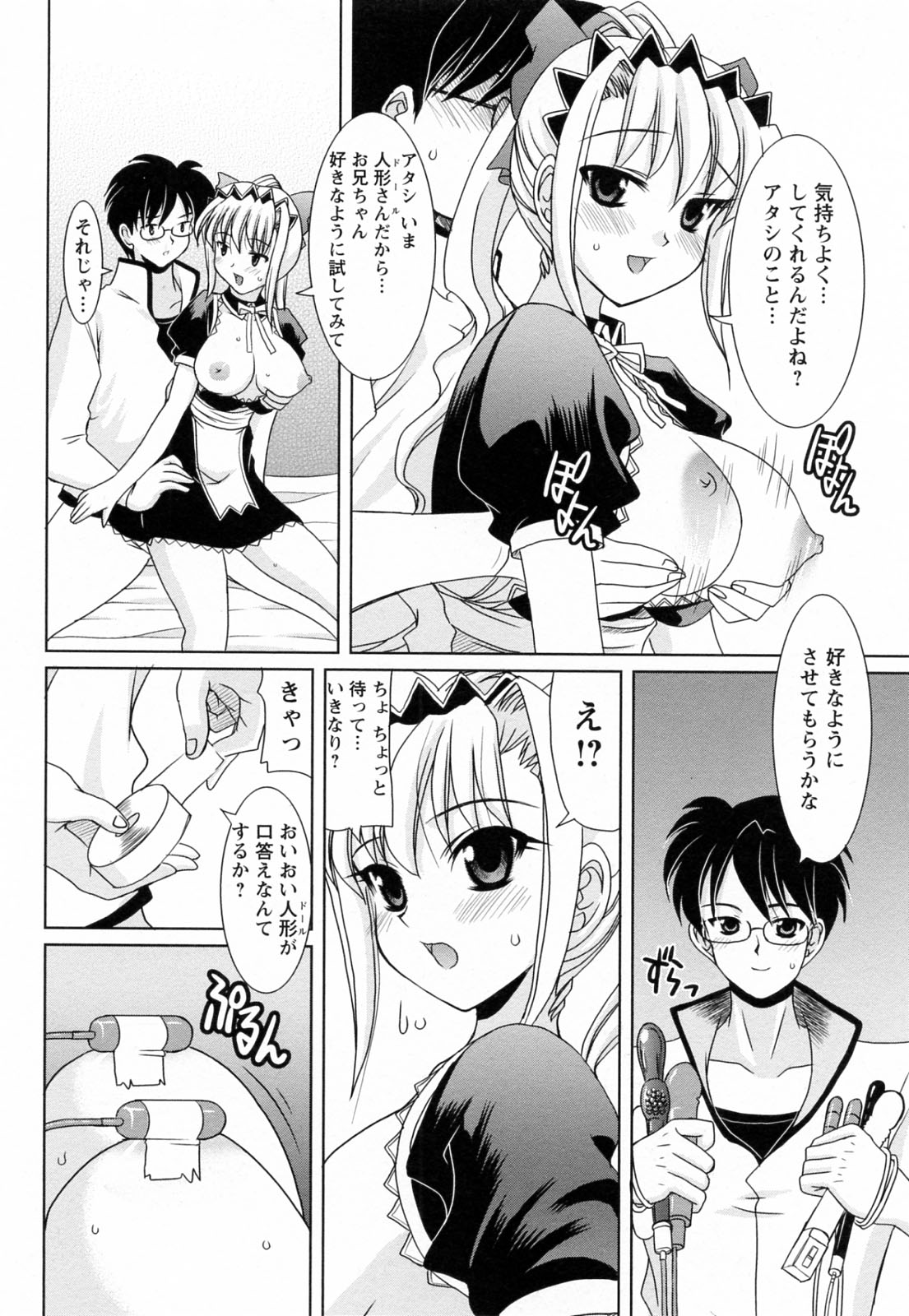 [横井レゴ] 蕩めくまで続けて