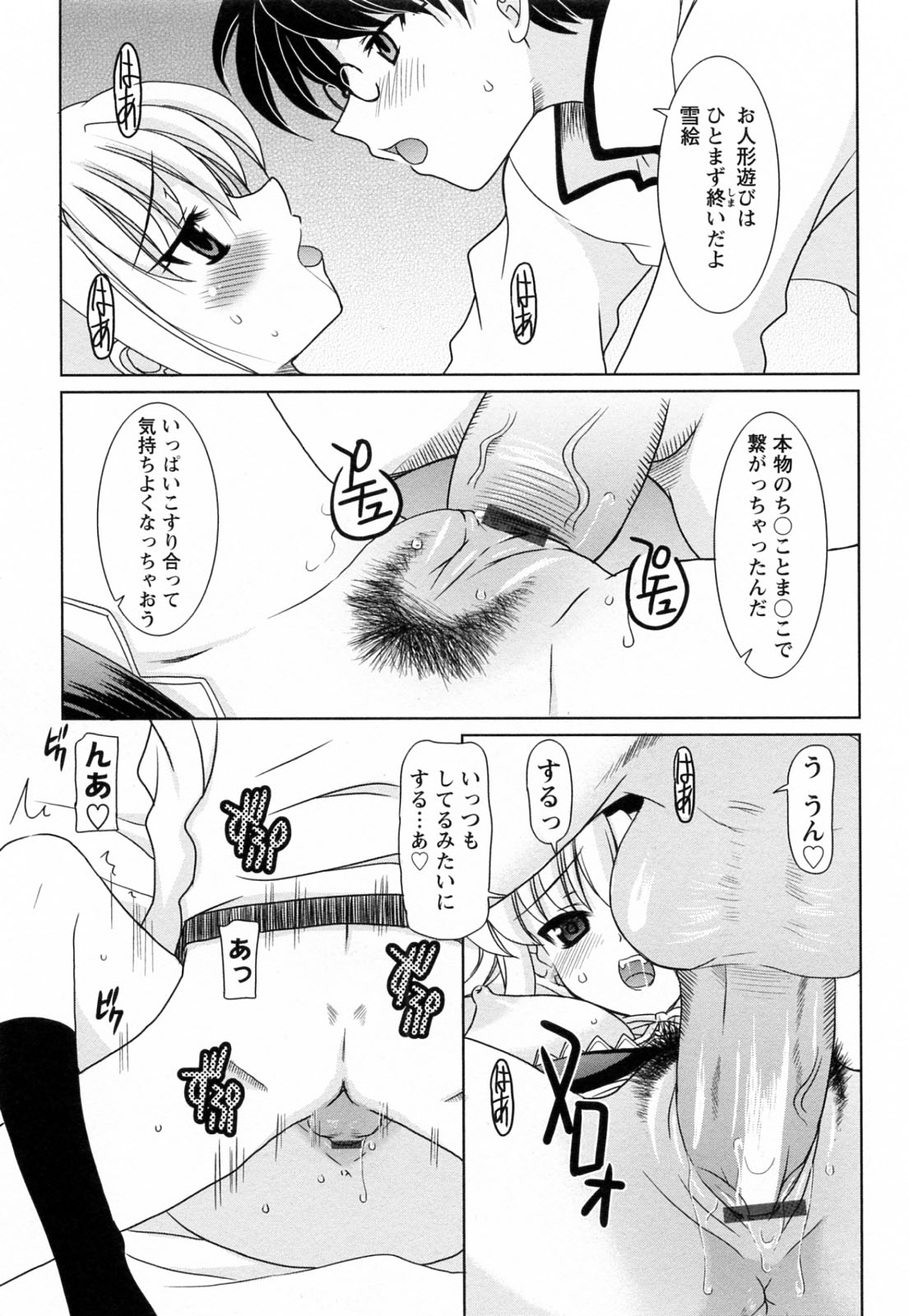 [横井レゴ] 蕩めくまで続けて