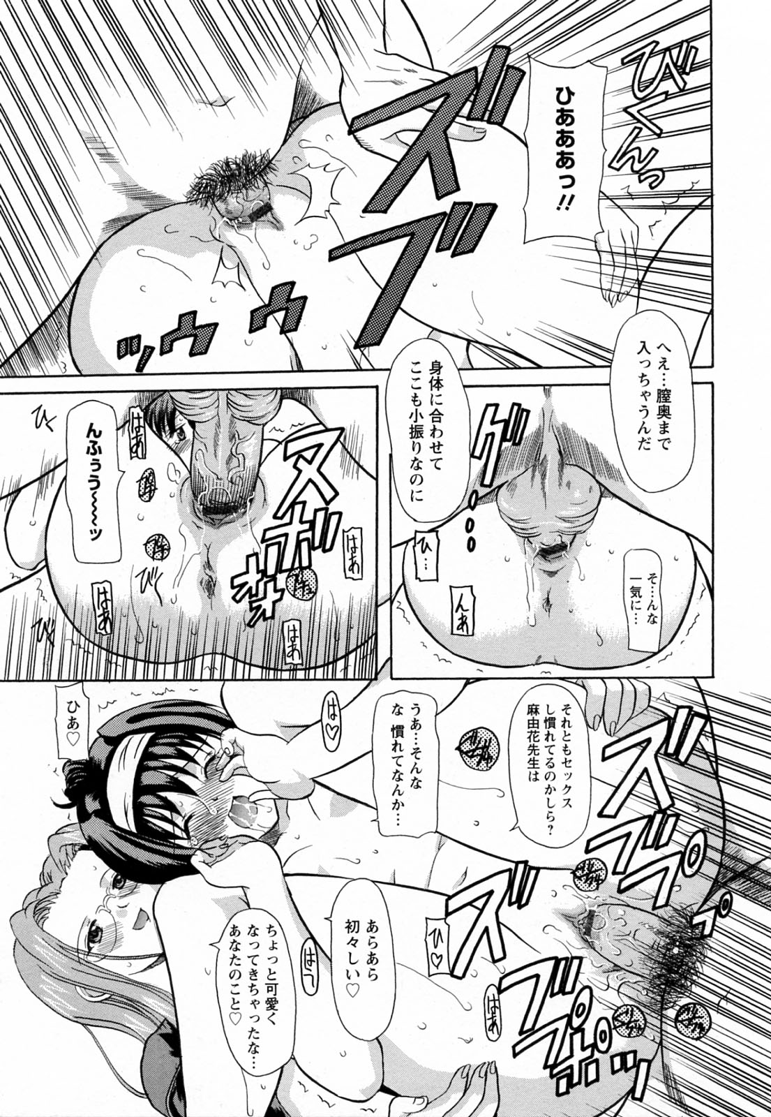 [横井レゴ] 蕩めくまで続けて