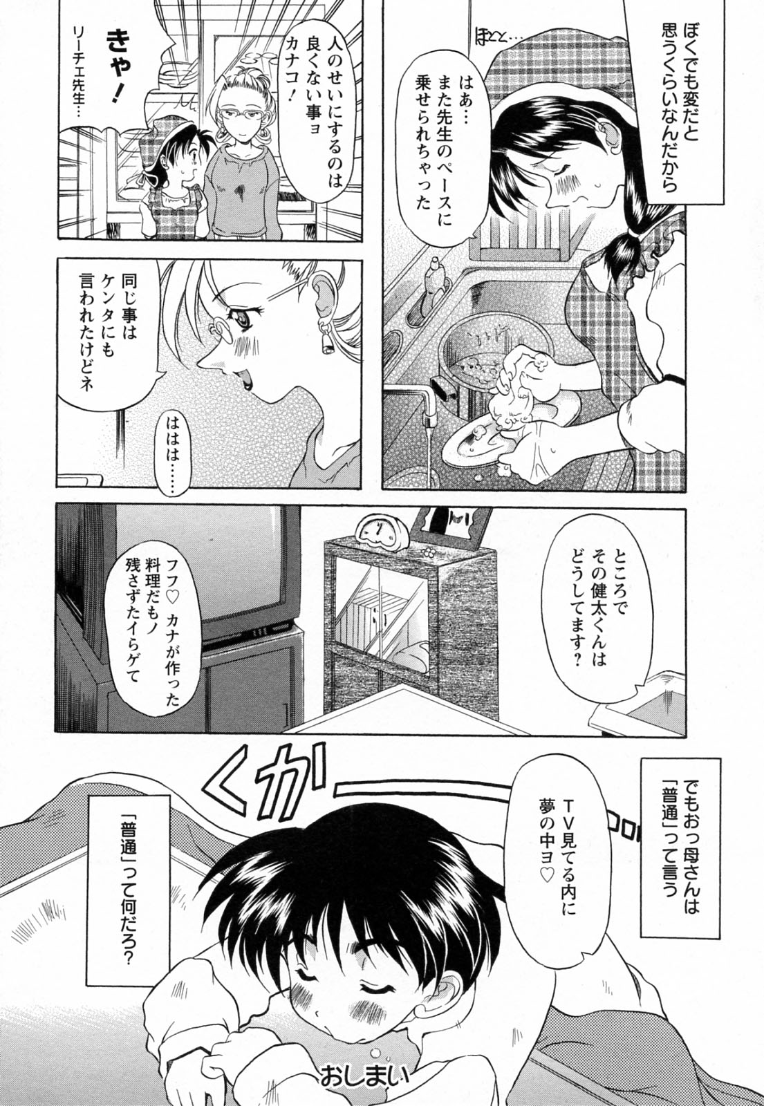[横井レゴ] 蕩めくまで続けて