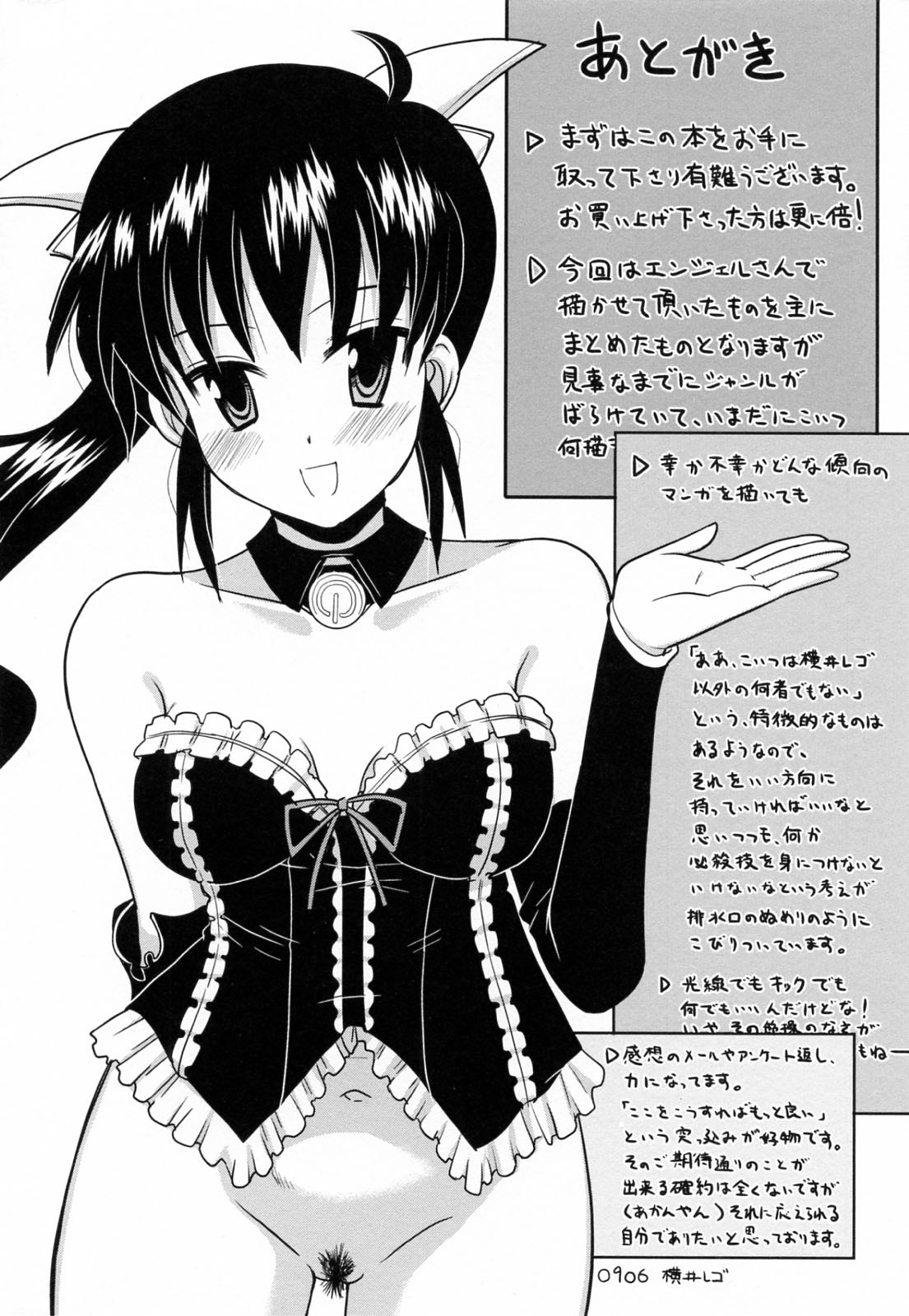 [横井レゴ] 蕩めくまで続けて
