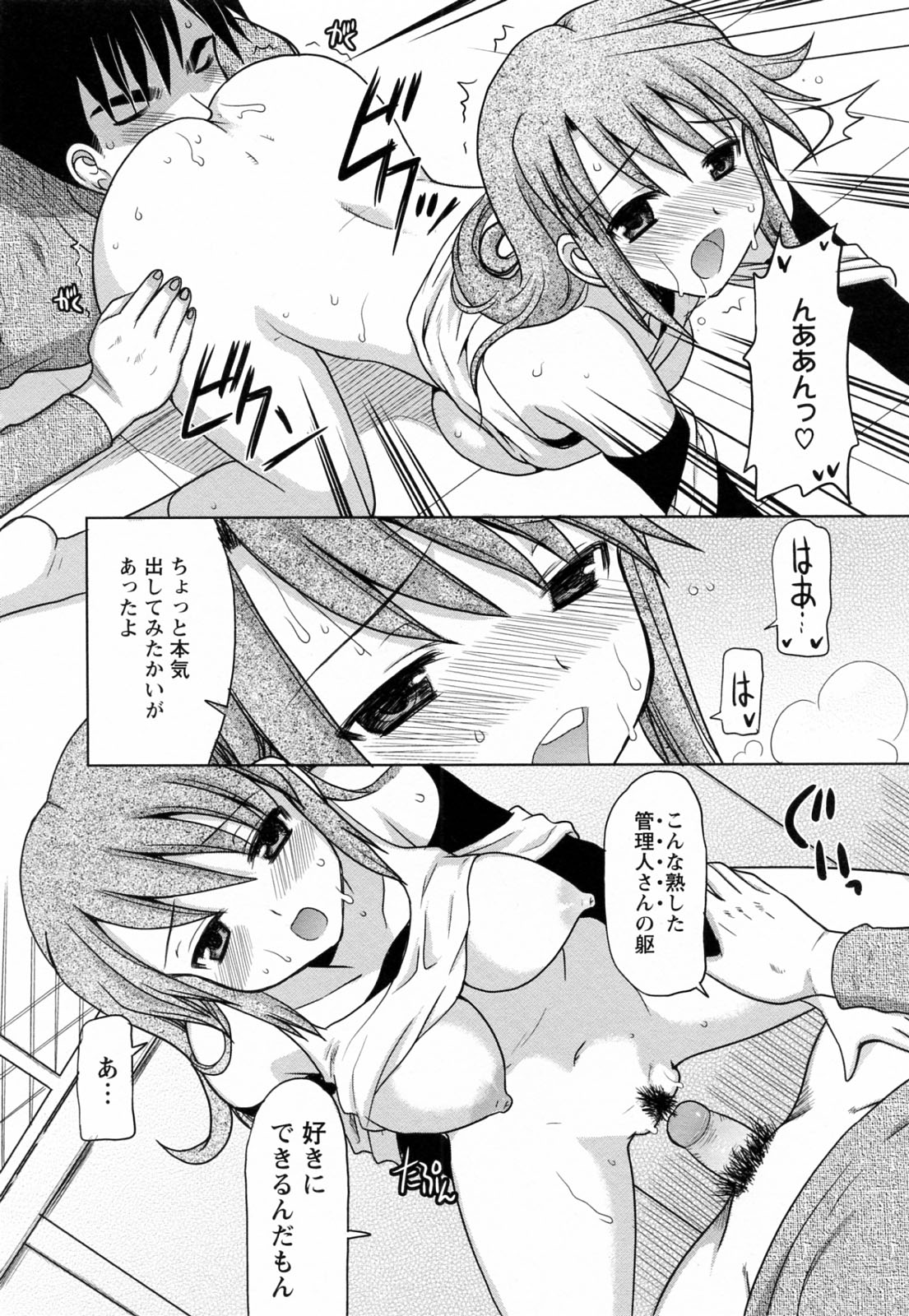 [横井レゴ] 蕩めくまで続けて
