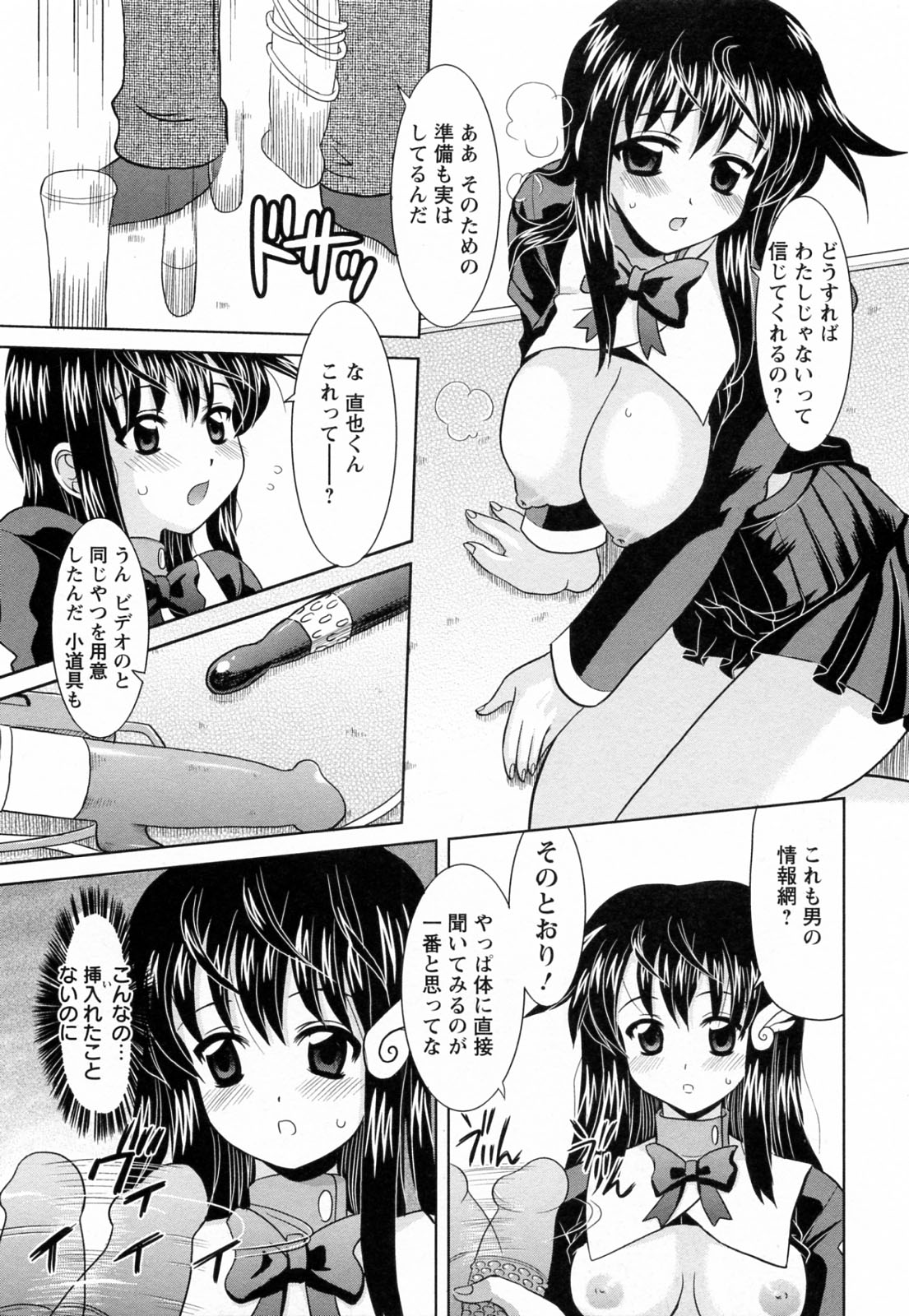 [横井レゴ] 蕩めくまで続けて