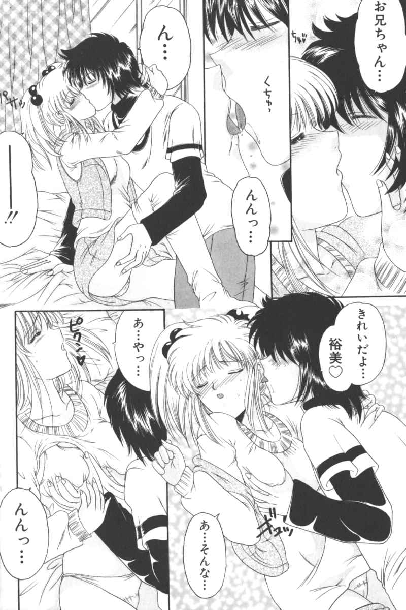 [アンソロジー] いけない兄妹関係 (相沢早苗,水尾ろむ,春籠漸,染谷美帆,小長元坊,水之瀬瑞穂,天風光成,吾妻しん,完顔阿骨打)