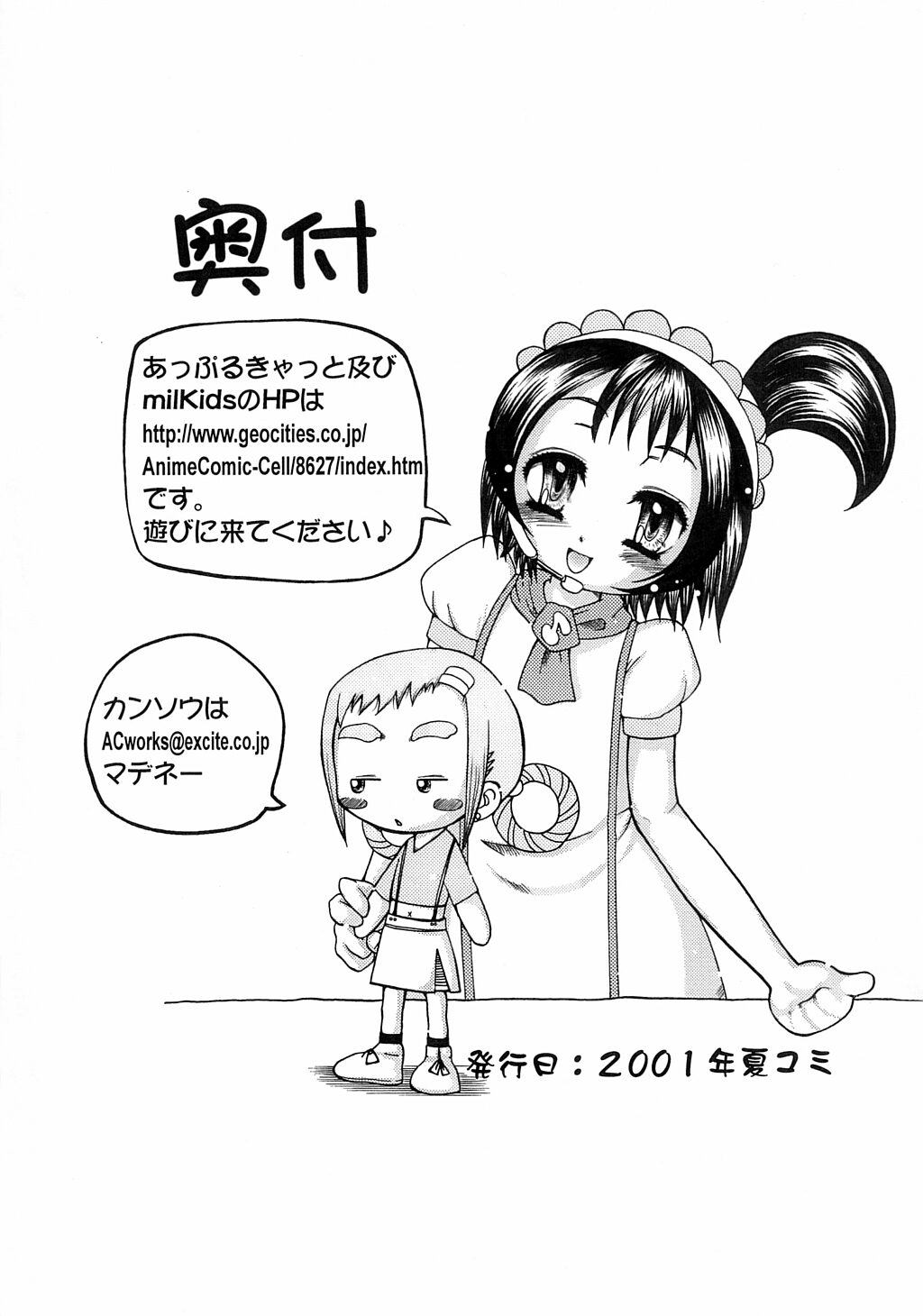 【ミルキッド】もし…（おジャ魔女どれみ）