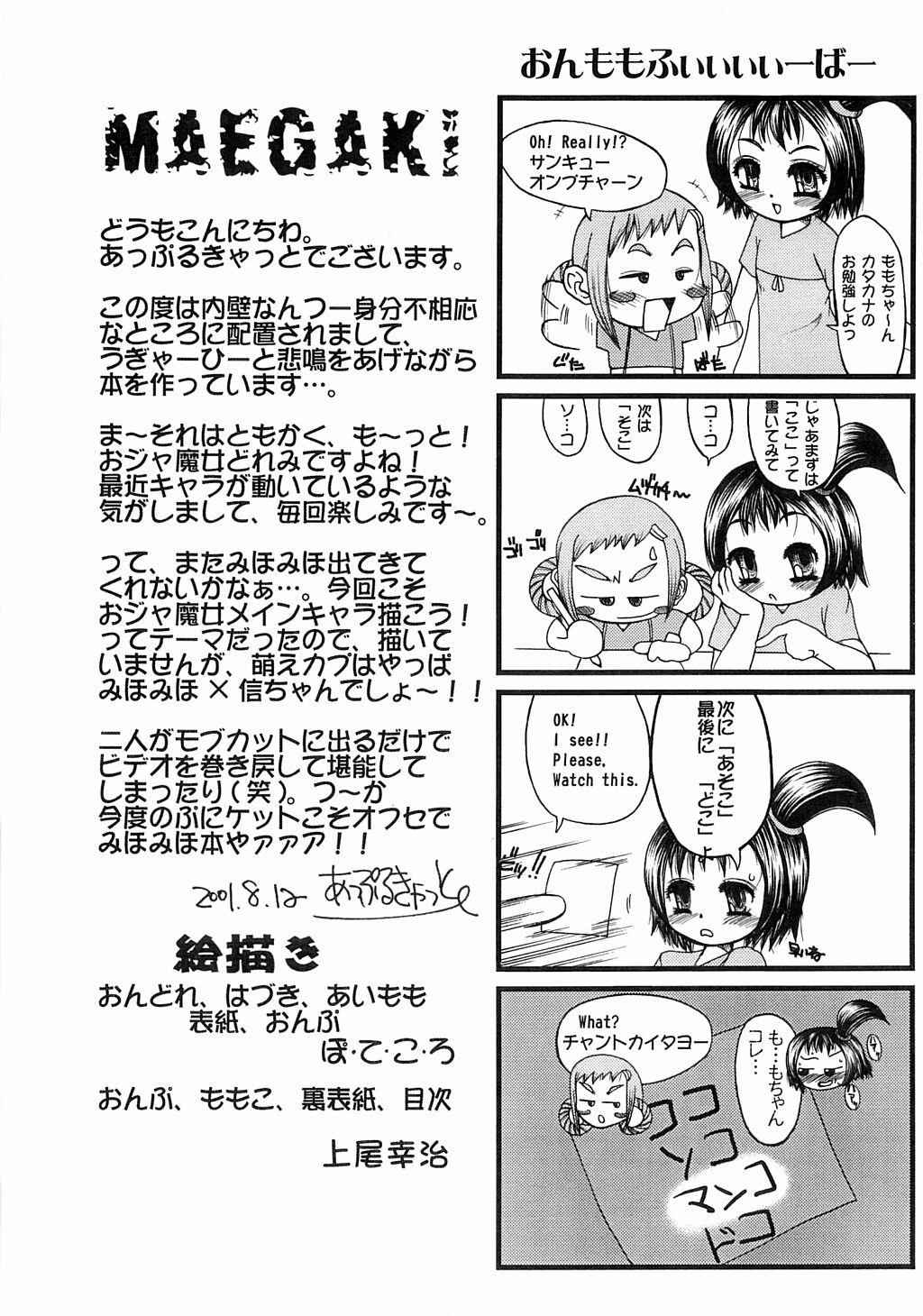 【ミルキッド】もし…（おジャ魔女どれみ）