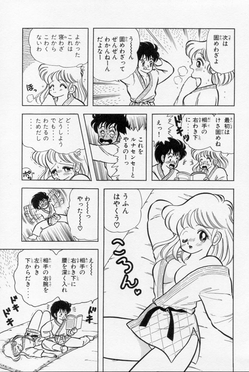 [上村純子] あぶないルナ先生 1