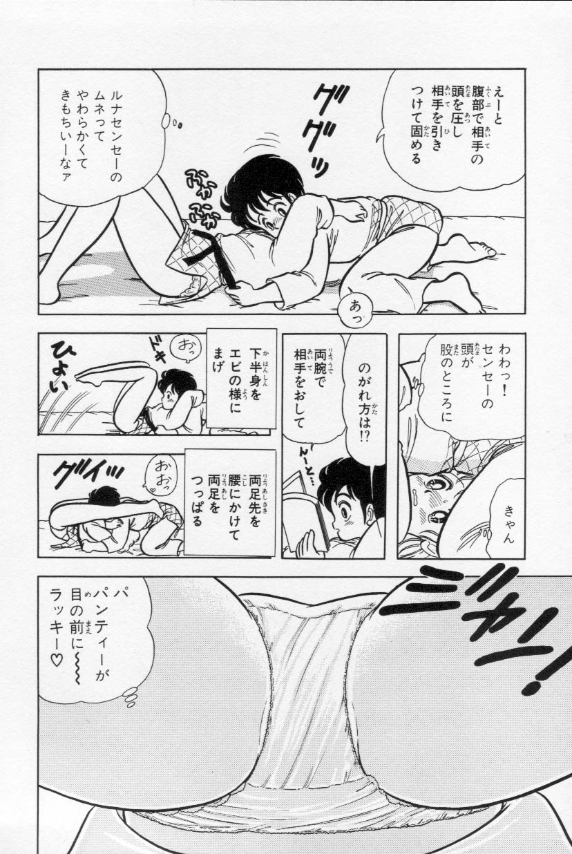 [上村純子] あぶないルナ先生 1