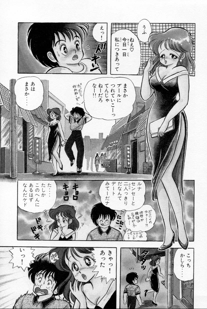 [上村純子] あぶないルナ先生 1