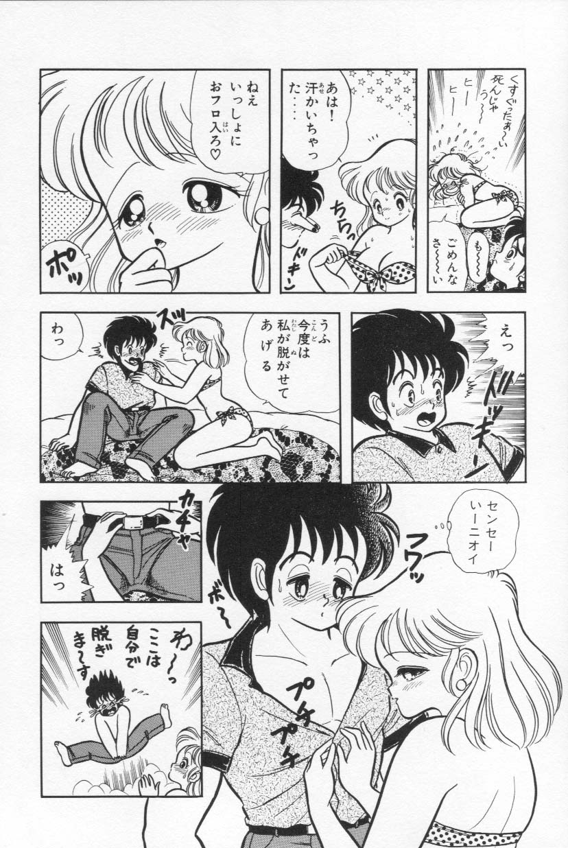 [上村純子] あぶないルナ先生 1