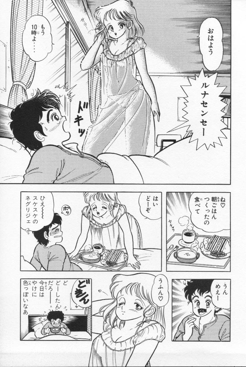 [上村純子] あぶないルナ先生 1