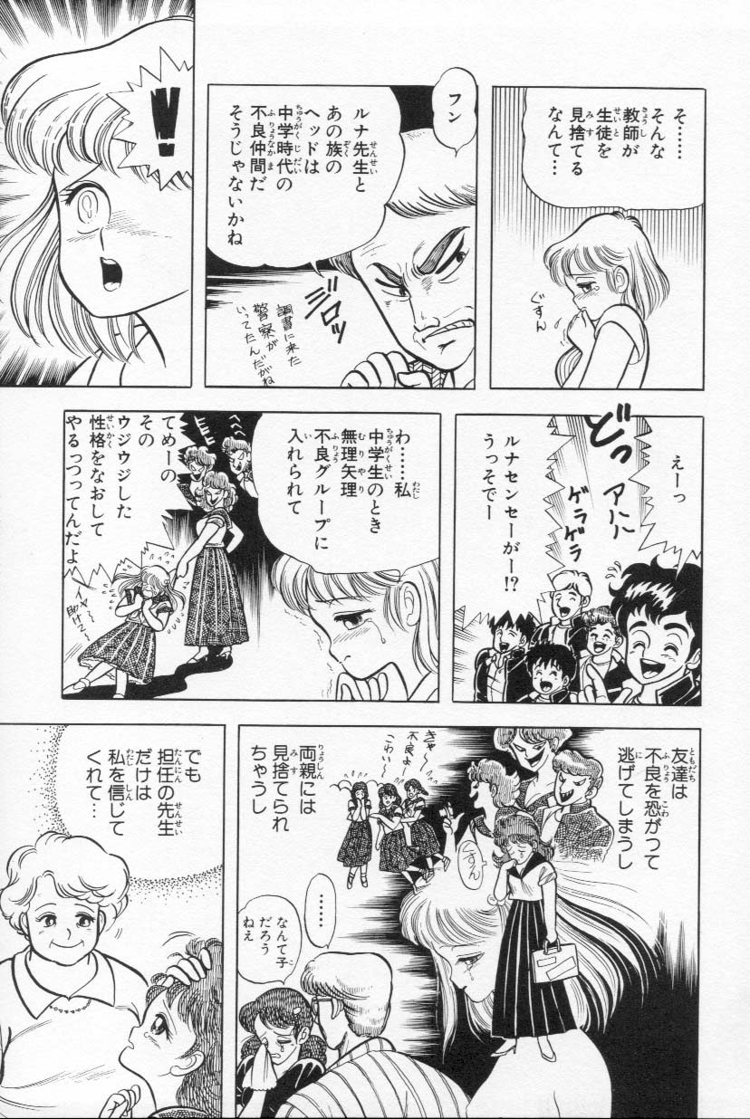 [上村純子] あぶないルナ先生 1