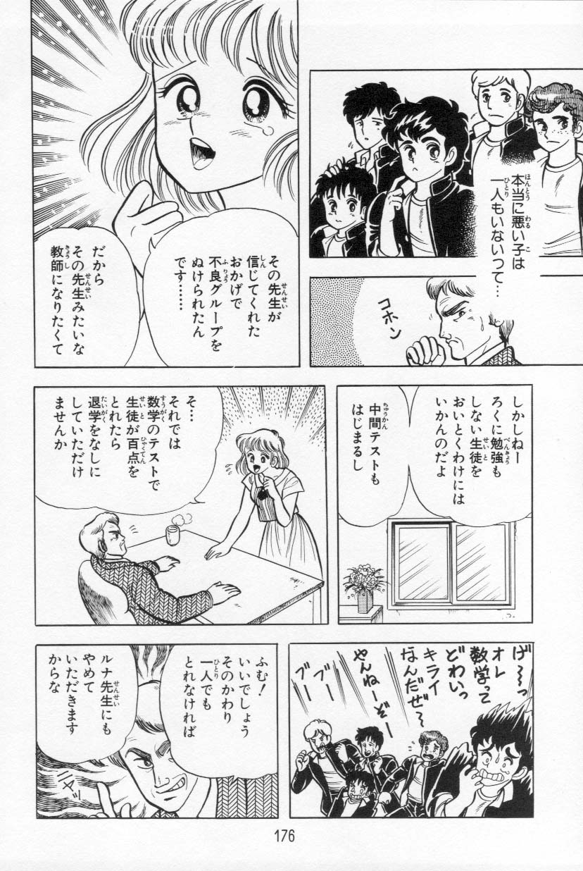 [上村純子] あぶないルナ先生 1