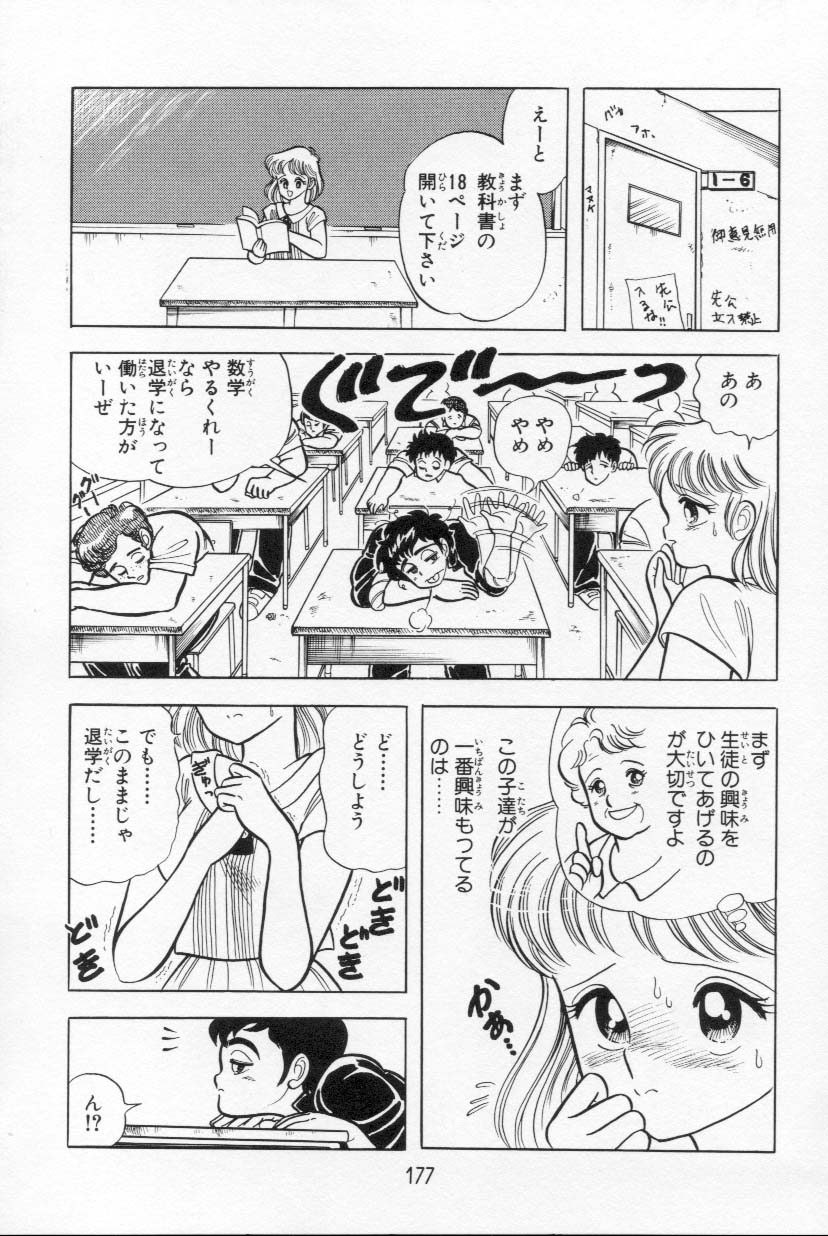 [上村純子] あぶないルナ先生 1