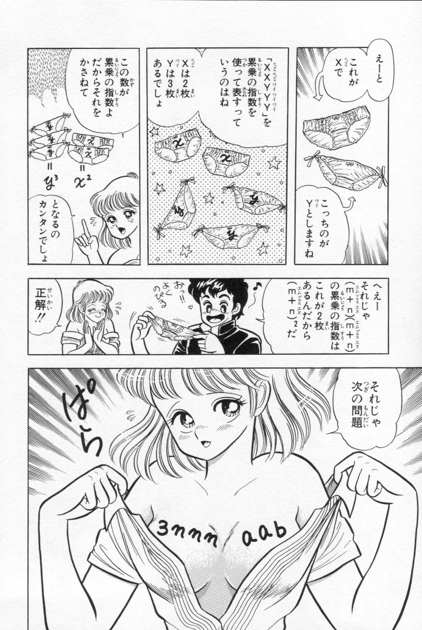 [上村純子] あぶないルナ先生 1