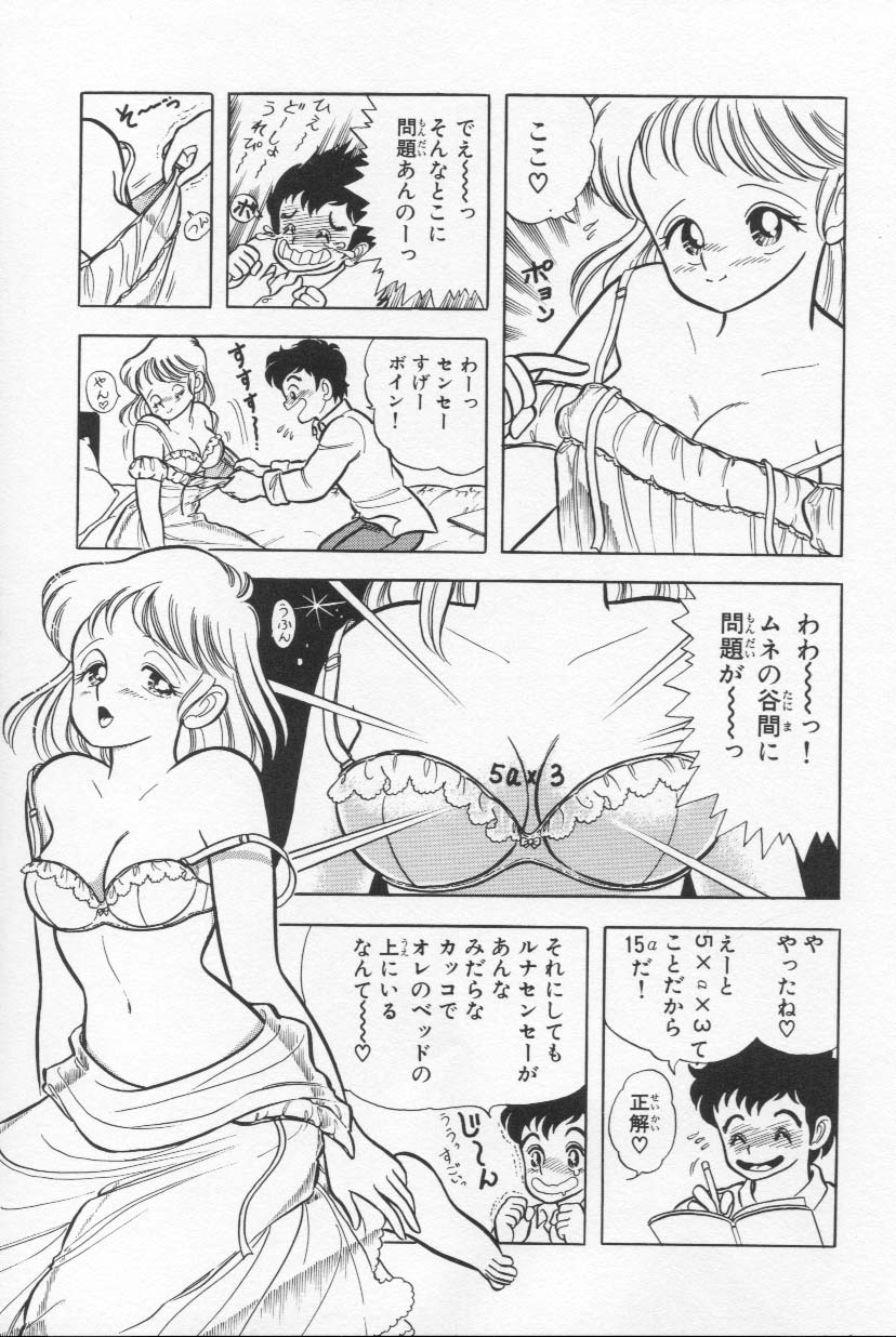 [上村純子] あぶないルナ先生 1