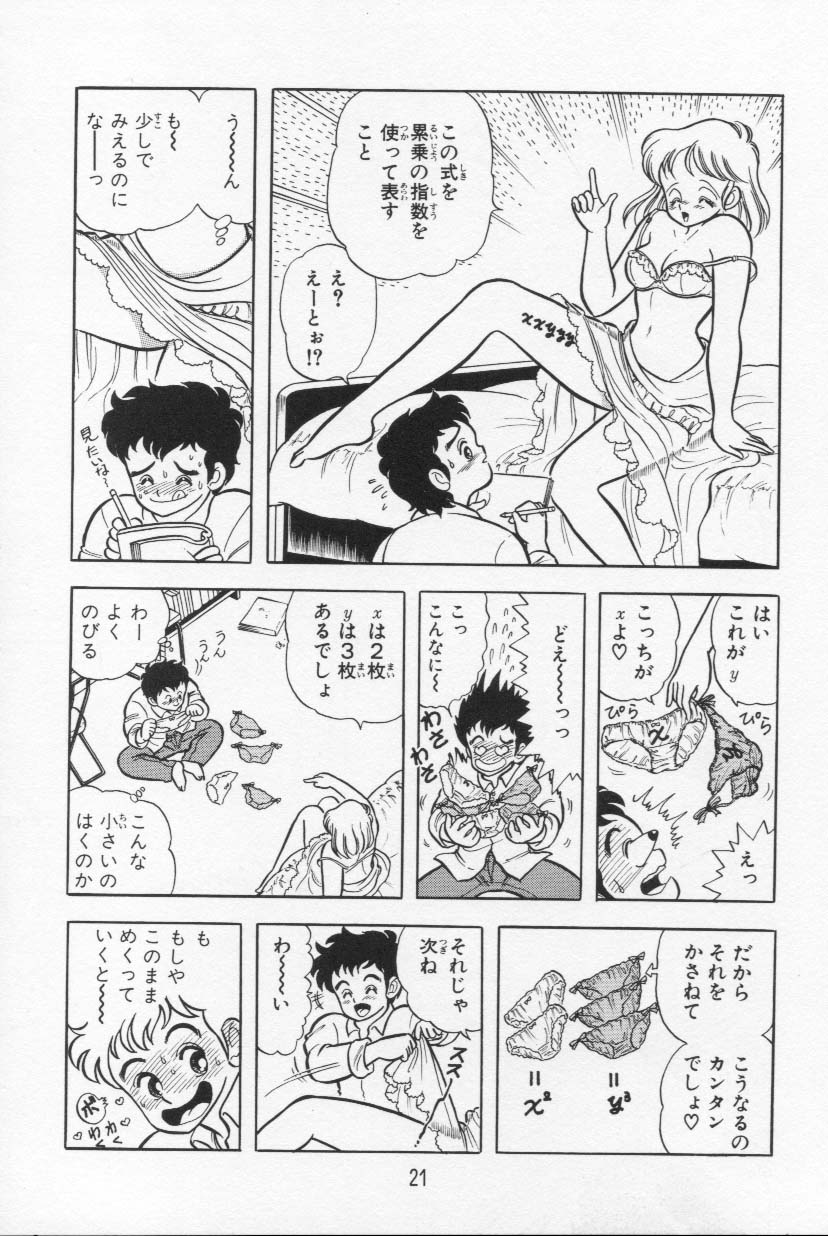 [上村純子] あぶないルナ先生 1