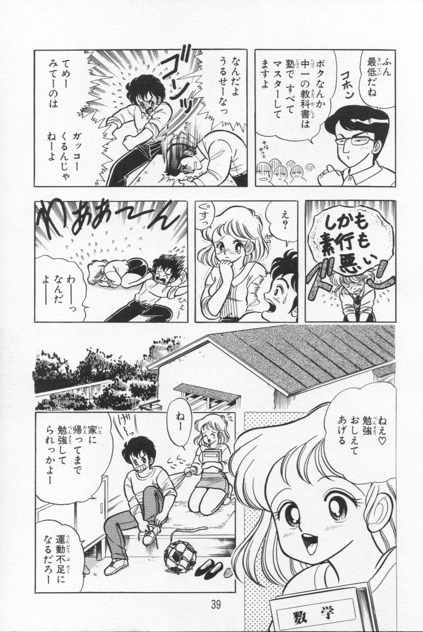 [上村純子] あぶないルナ先生 1