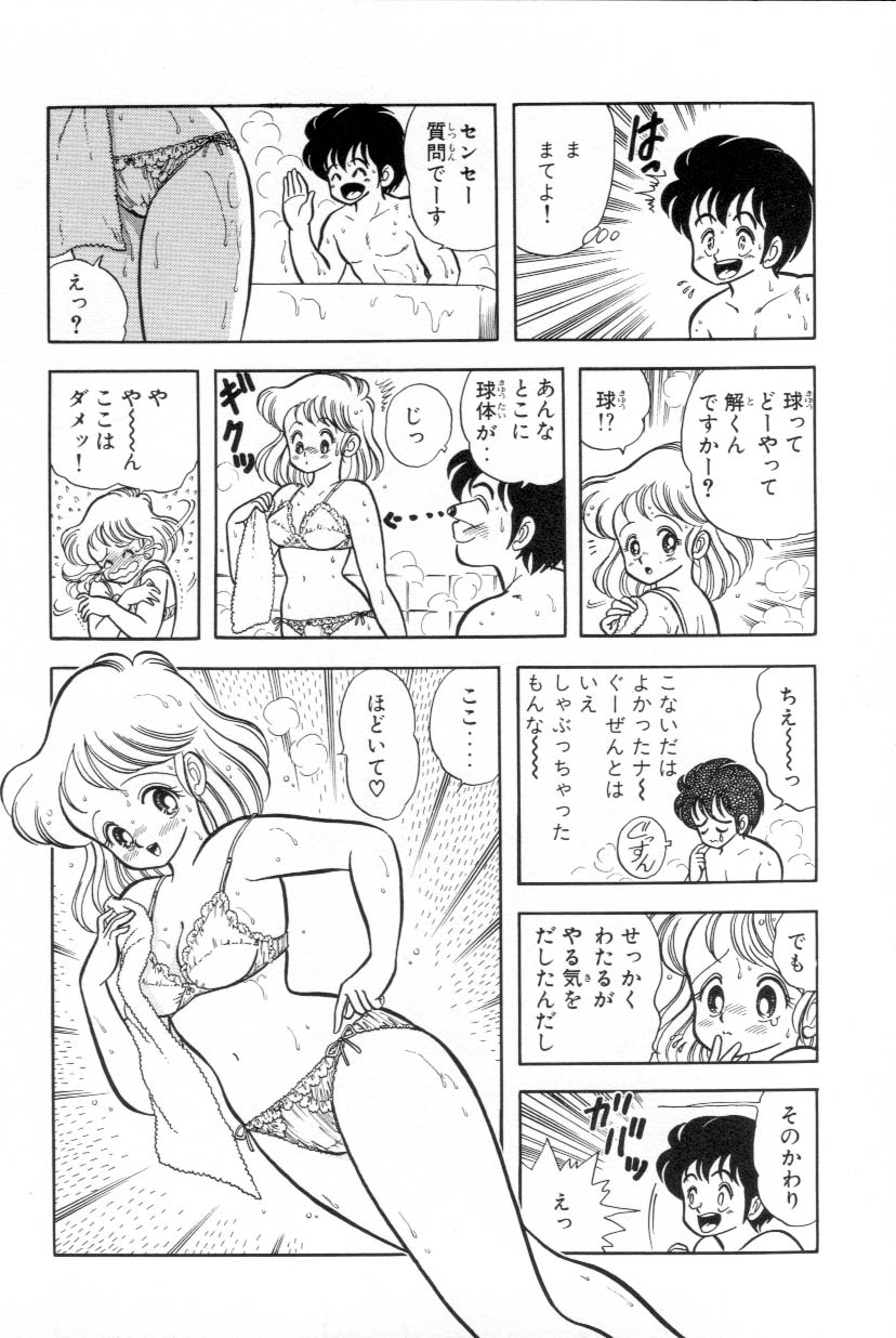 [上村純子] あぶないルナ先生 1