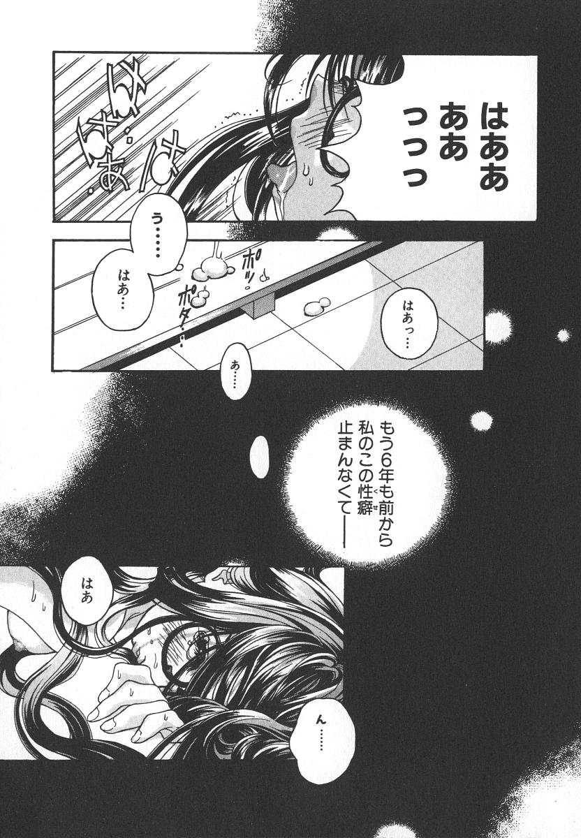 [葛城ゆう] 天使の淫声