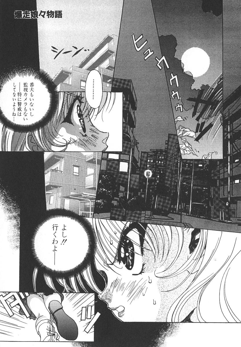 [葛城ゆう] 天使の淫声