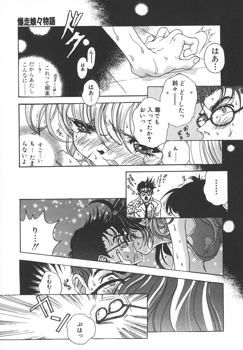 [葛城ゆう] 天使の淫声