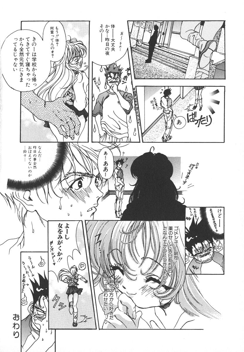 [葛城ゆう] 天使の淫声