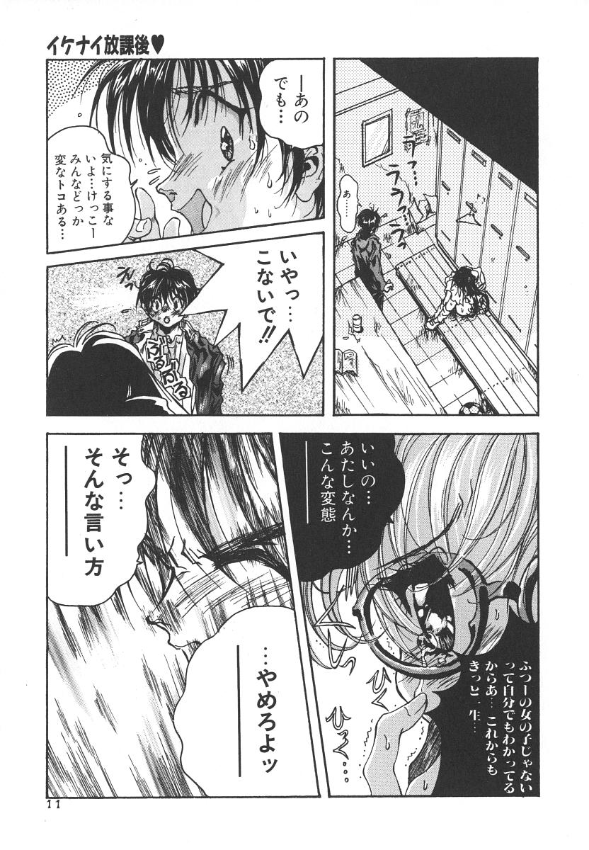 [葛城ゆう] 天使の淫声