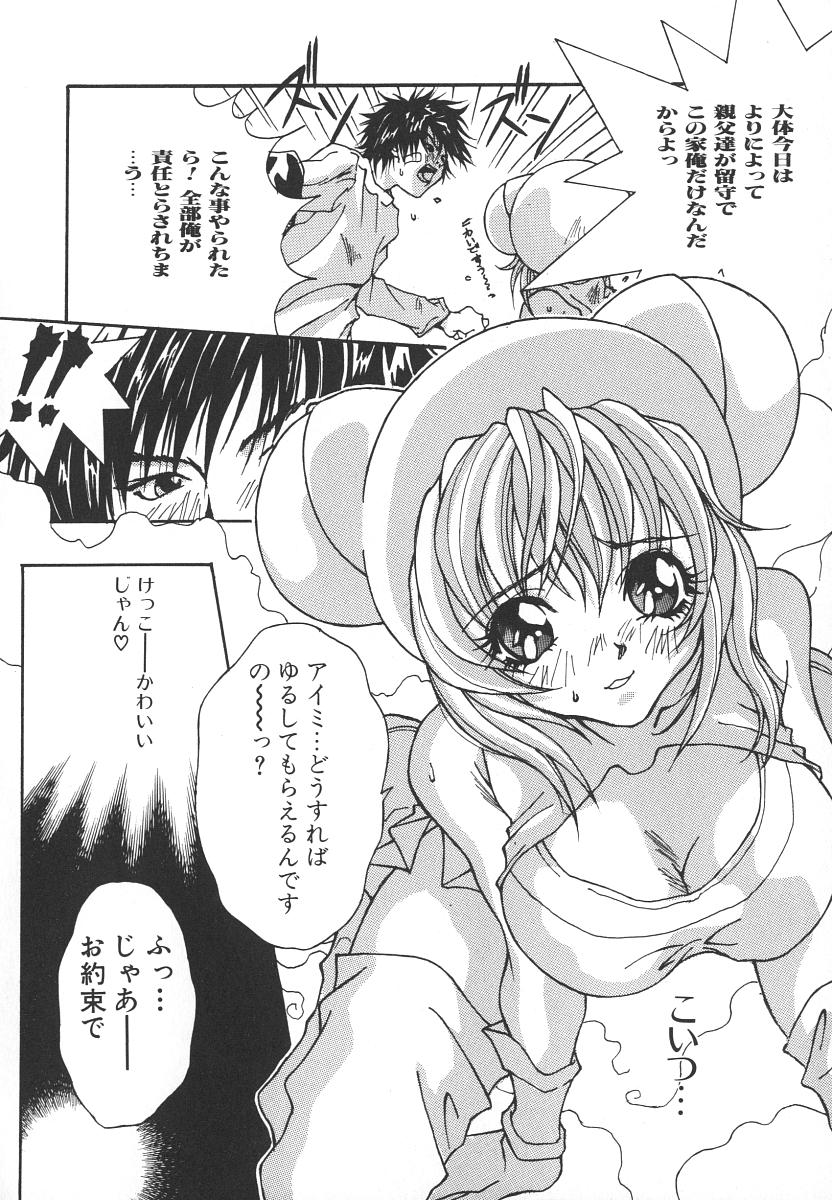 [葛城ゆう] 天使の淫声