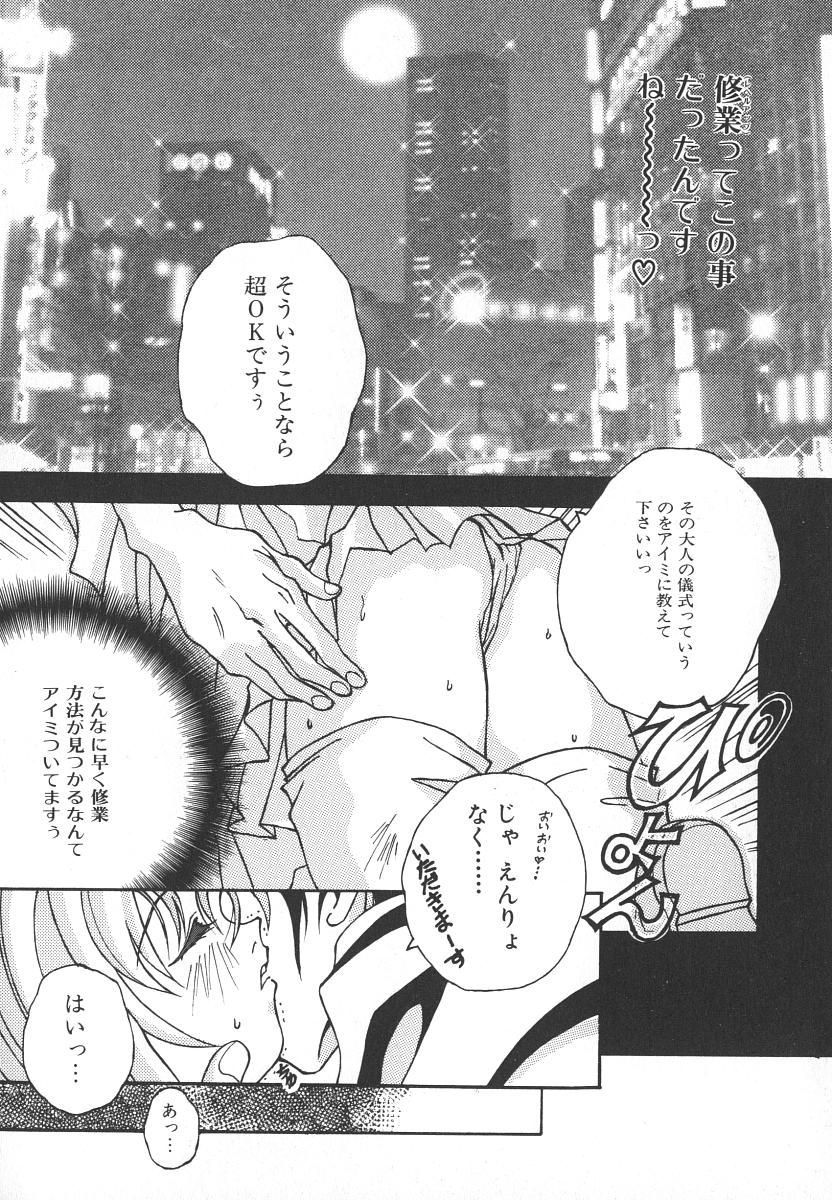 [葛城ゆう] 天使の淫声