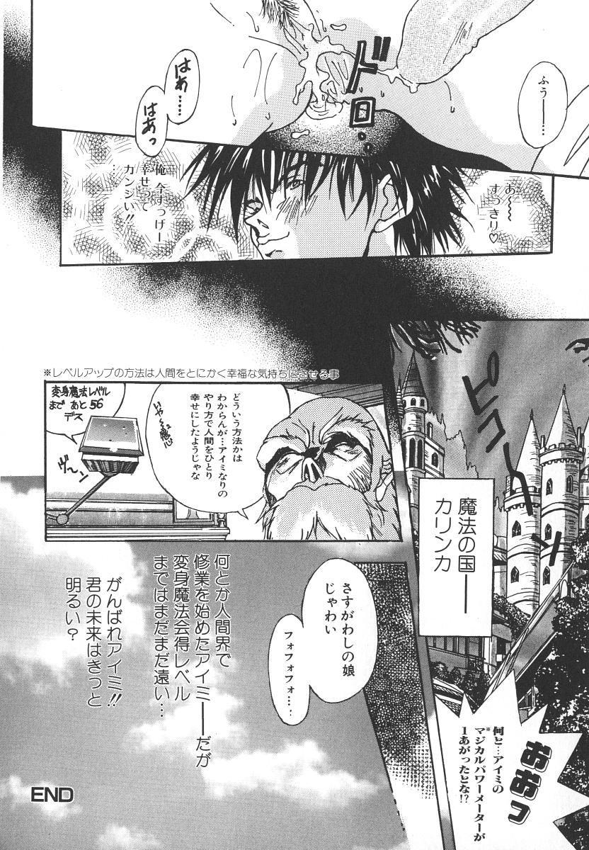 [葛城ゆう] 天使の淫声