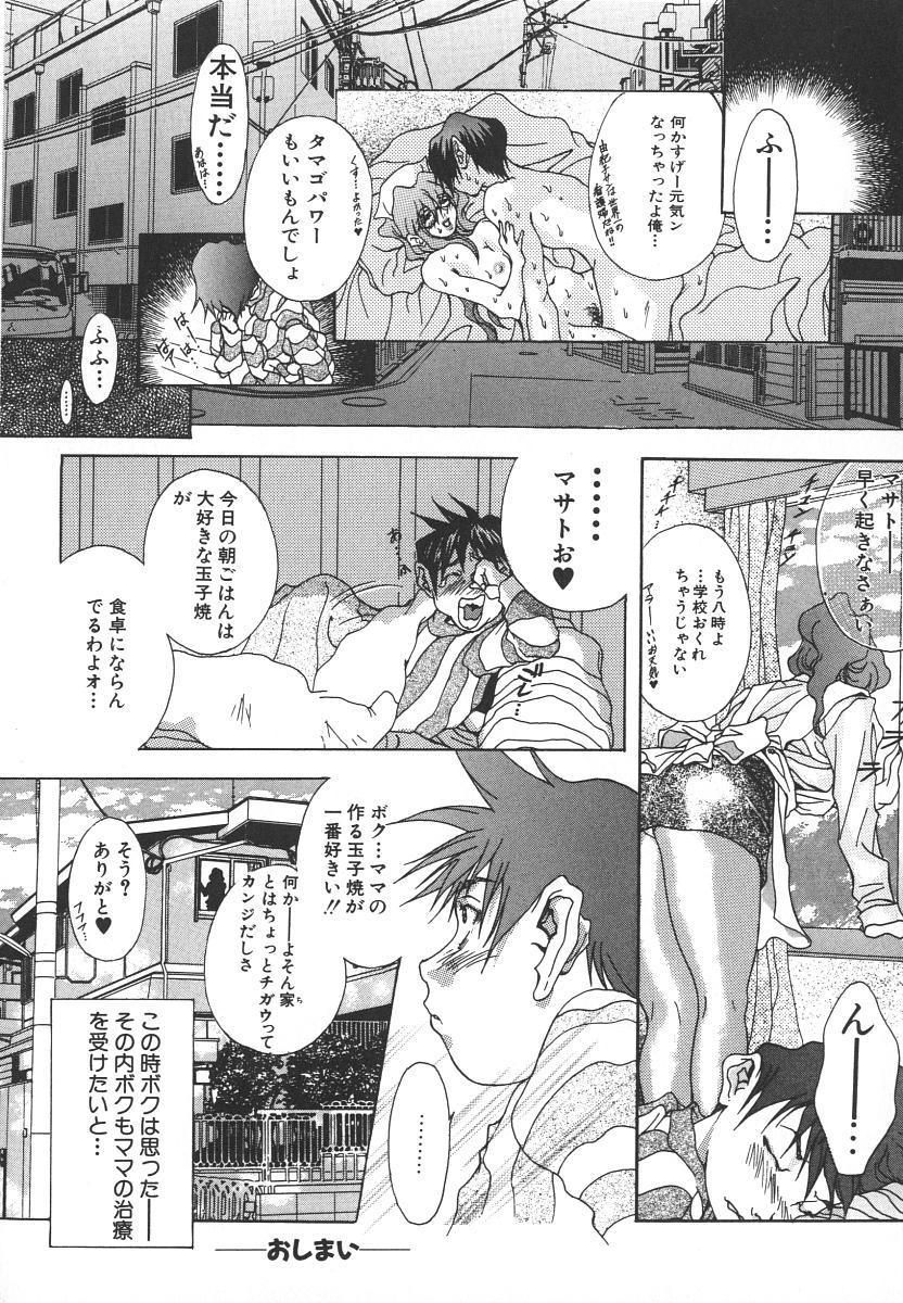 [葛城ゆう] 天使の淫声