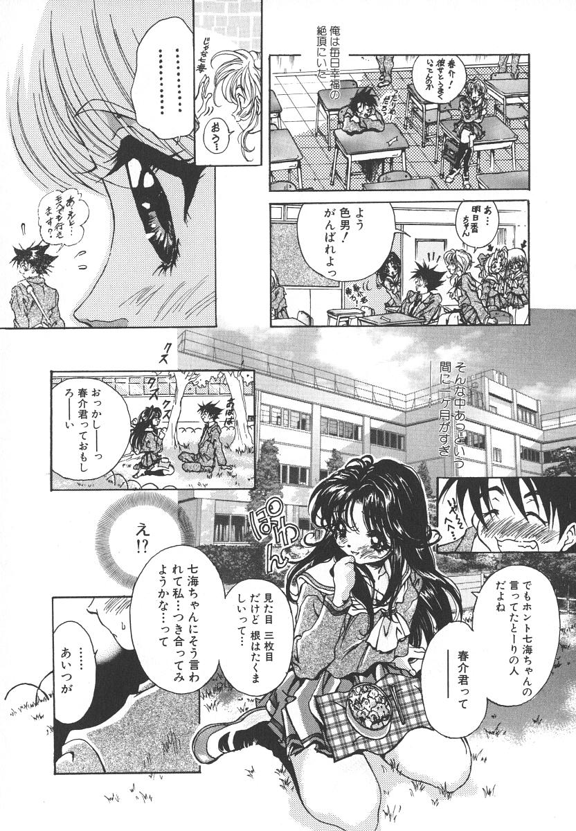 [葛城ゆう] 天使の淫声