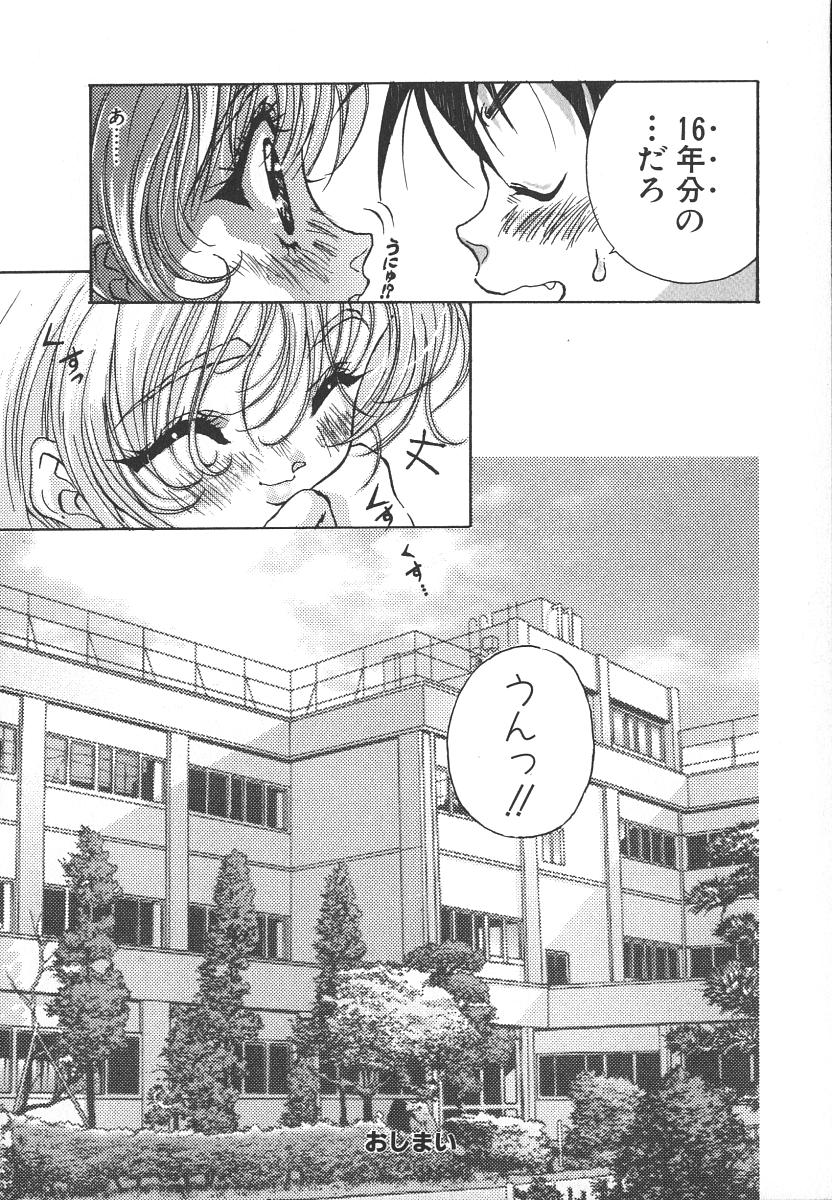 [葛城ゆう] 天使の淫声