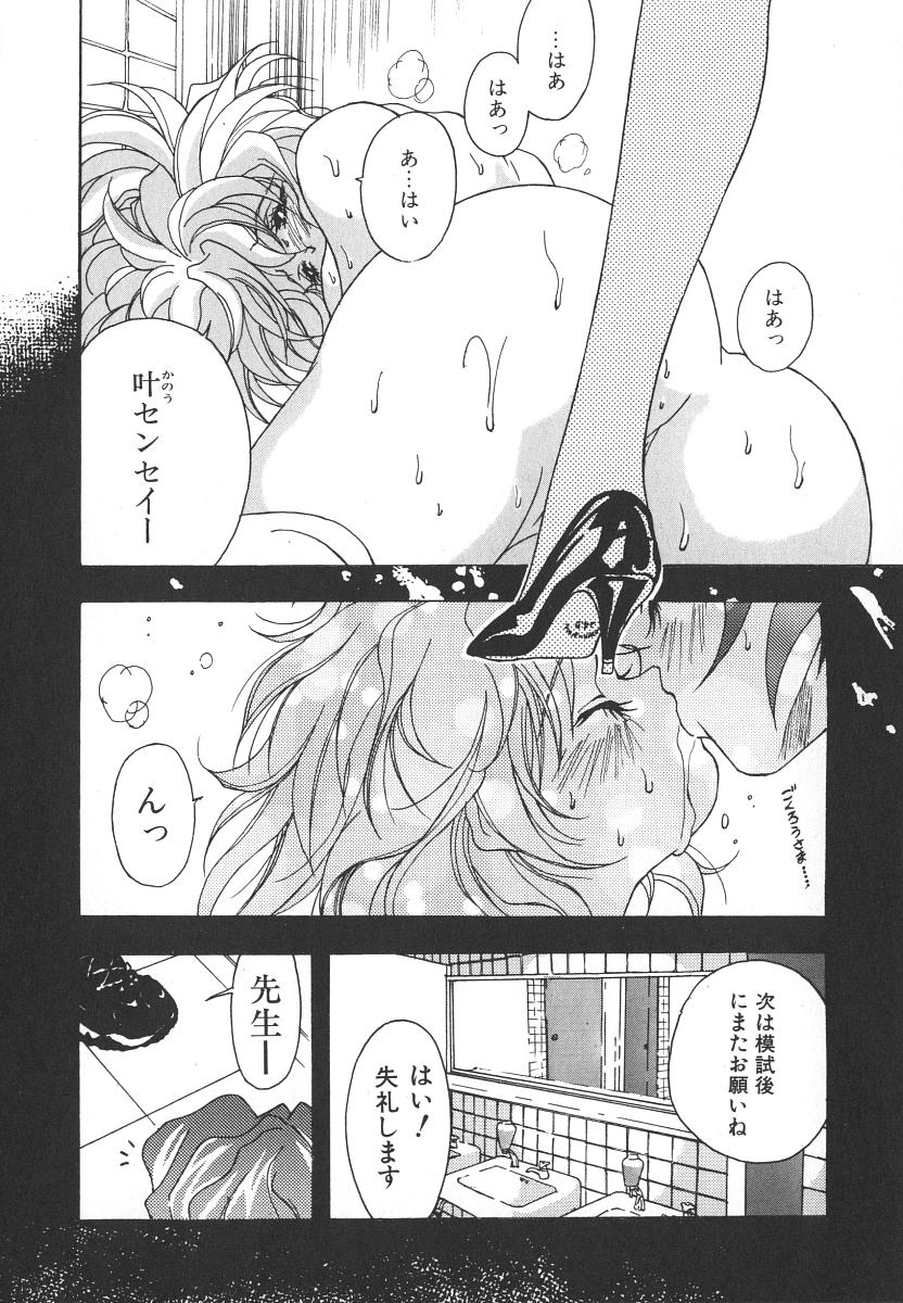 [葛城ゆう] 天使の淫声