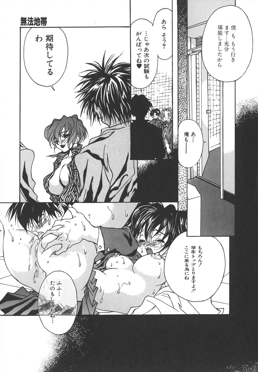 [葛城ゆう] 天使の淫声