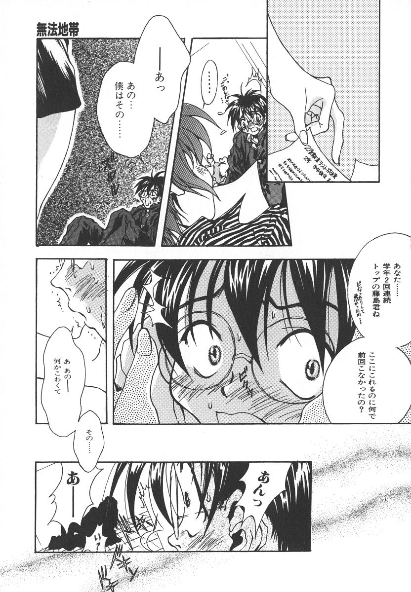 [葛城ゆう] 天使の淫声