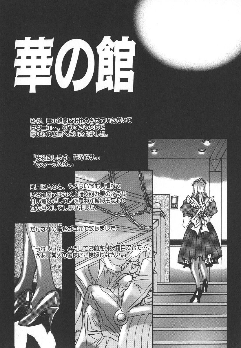 [葛城ゆう] 天使の淫声