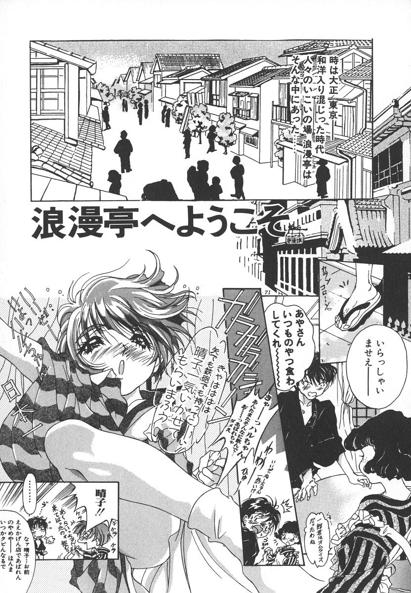 [葛城ゆう] 天使の淫声