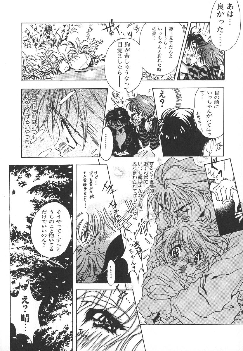 [葛城ゆう] 天使の淫声