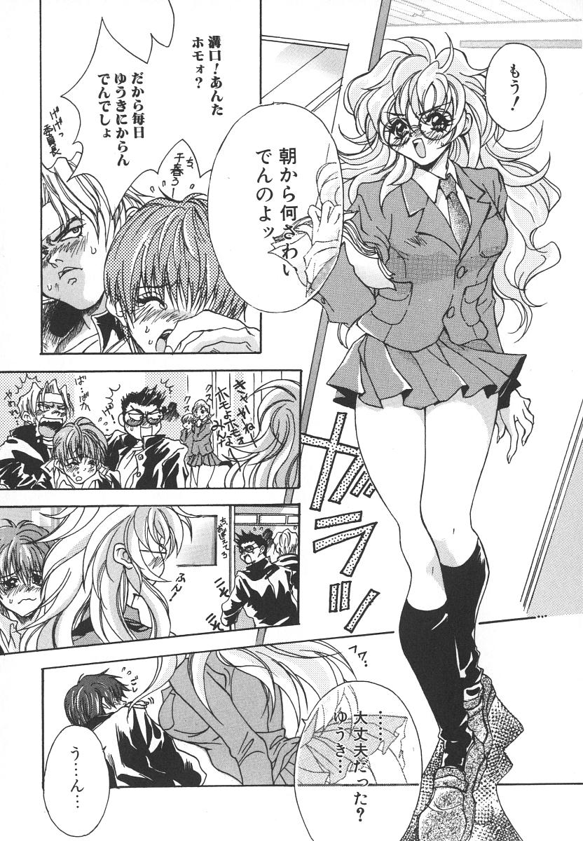 [葛城ゆう] 天使の淫声