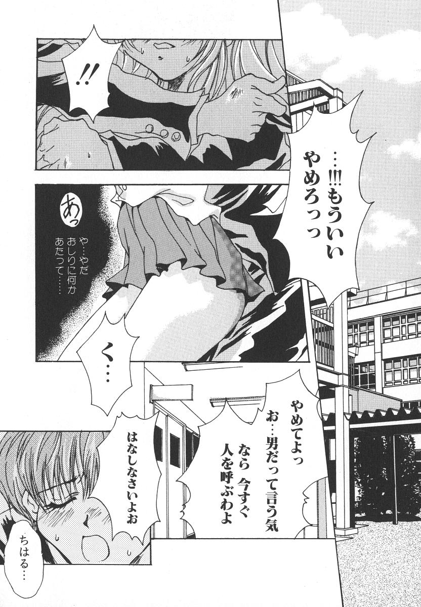 [葛城ゆう] 天使の淫声