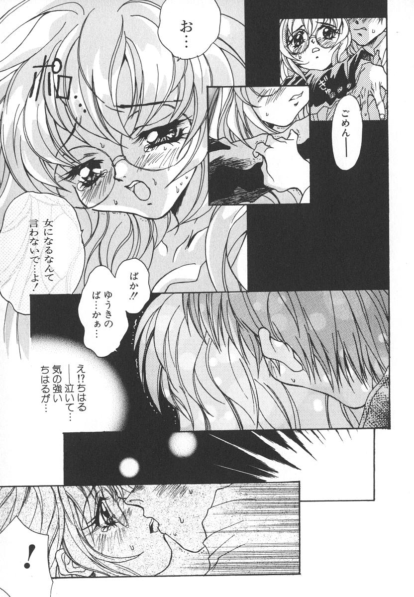 [葛城ゆう] 天使の淫声